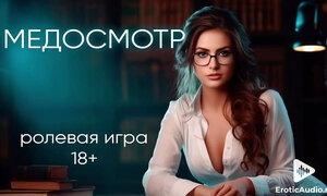 Exam. ASMR role-playing game in Russian